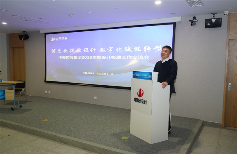 2020年11月21日，以“信息化提效设计数字化赋能转型”为主题的尊龙时凯控股集团2020年度设计板块工作交流会在中怡设计办公区顺利召开。
